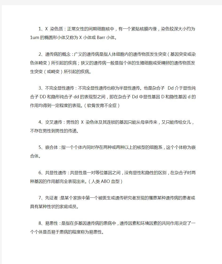 医学遗传学练习