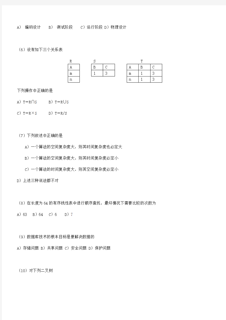 全国计算机等级考试二级C语言程序设计