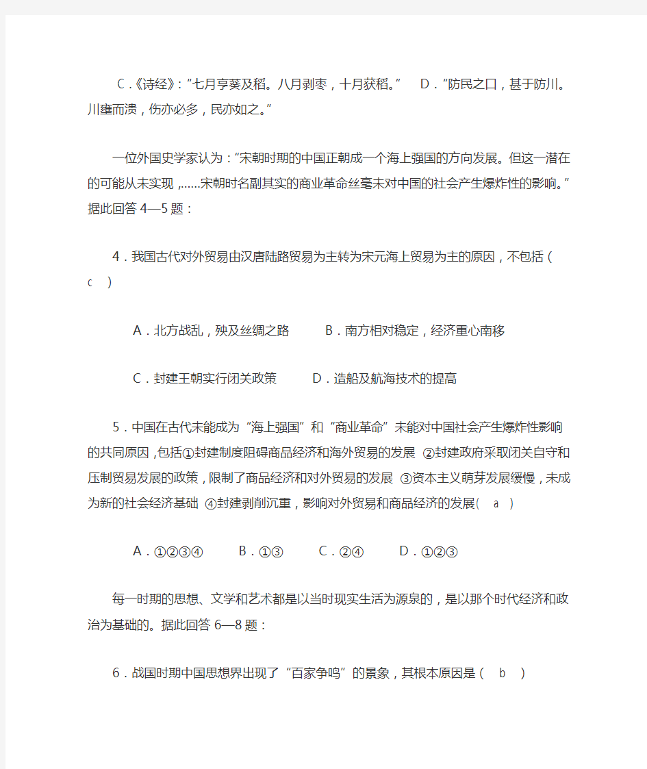 中国古代史历史选择题精选100题(附答案)