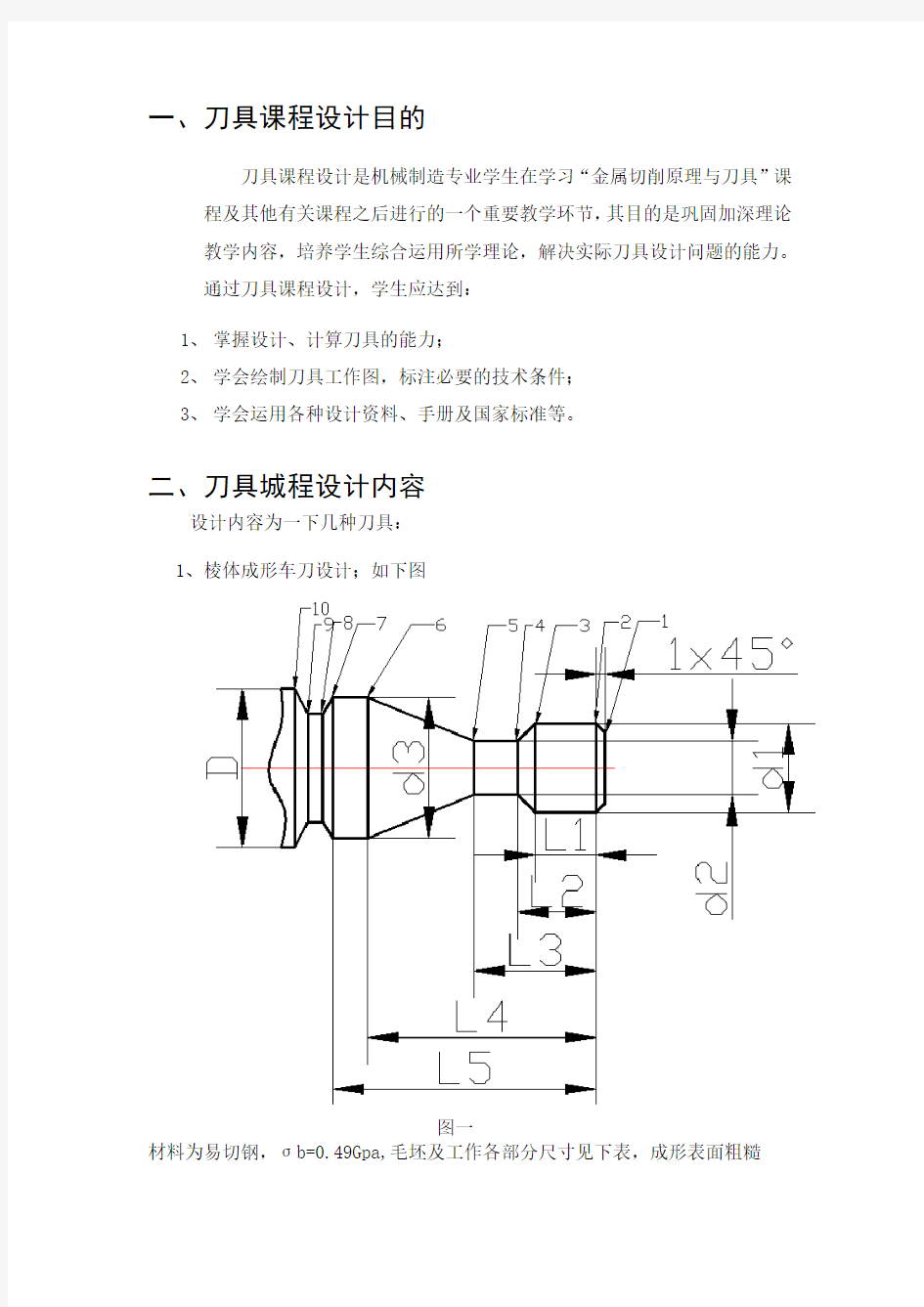 棱体成形车刀的设计