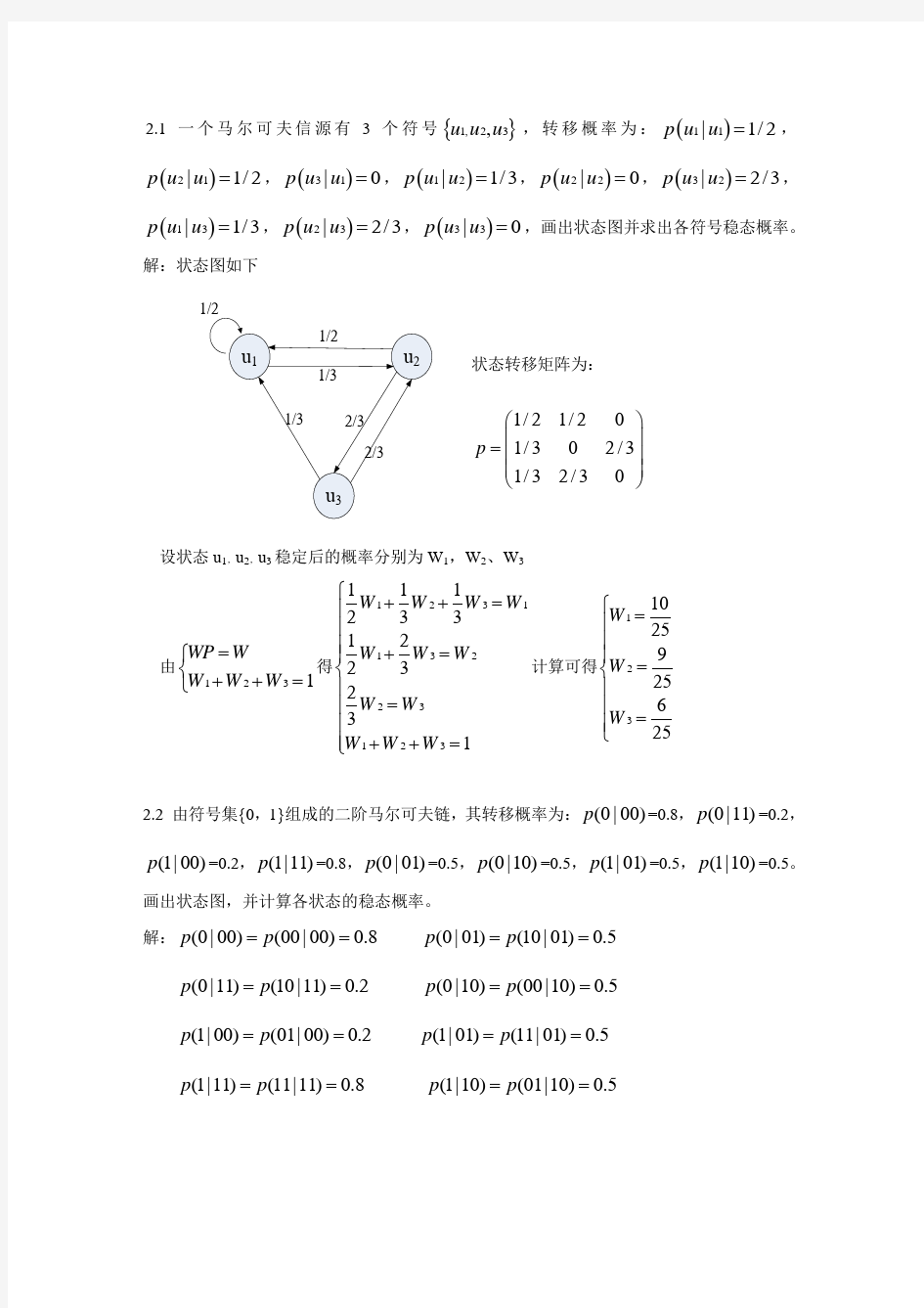 曹雪虹 信息论与编码第二章习题答案