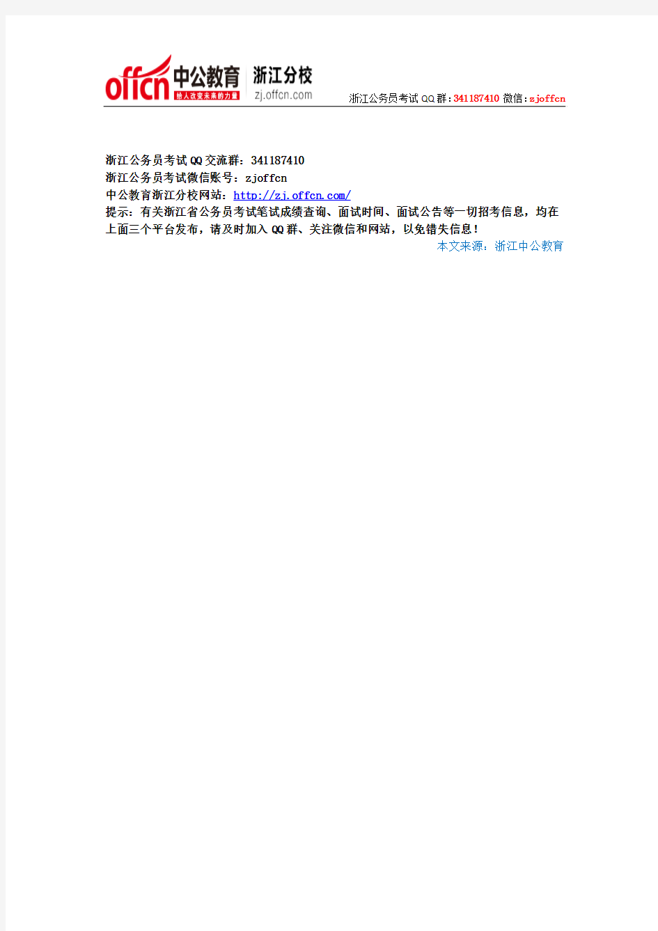 2014浙江公务员面试时事热点：市民卡运营公司将开设流动网点 适当延长服务时间