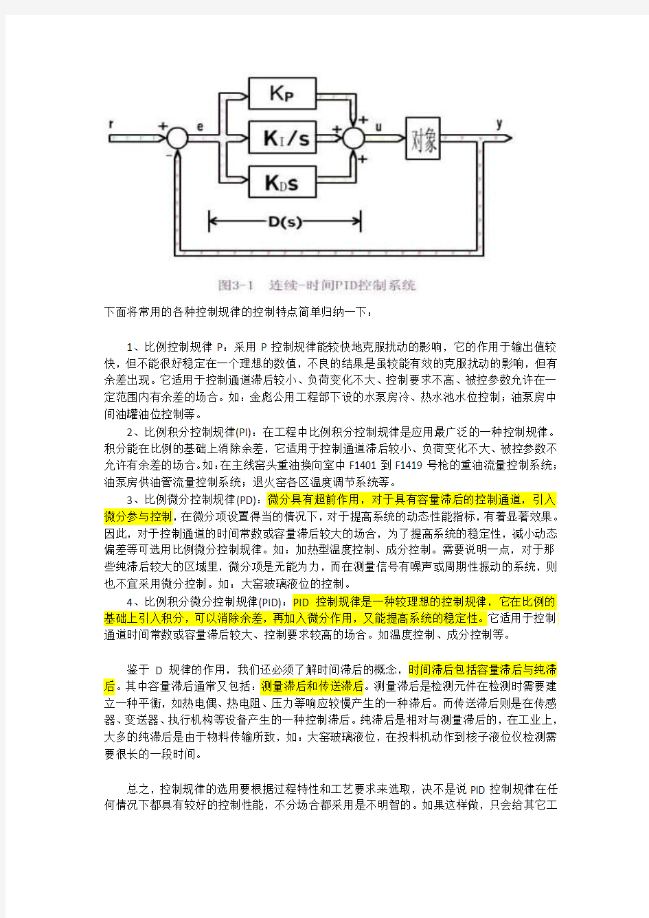 PID控制算法