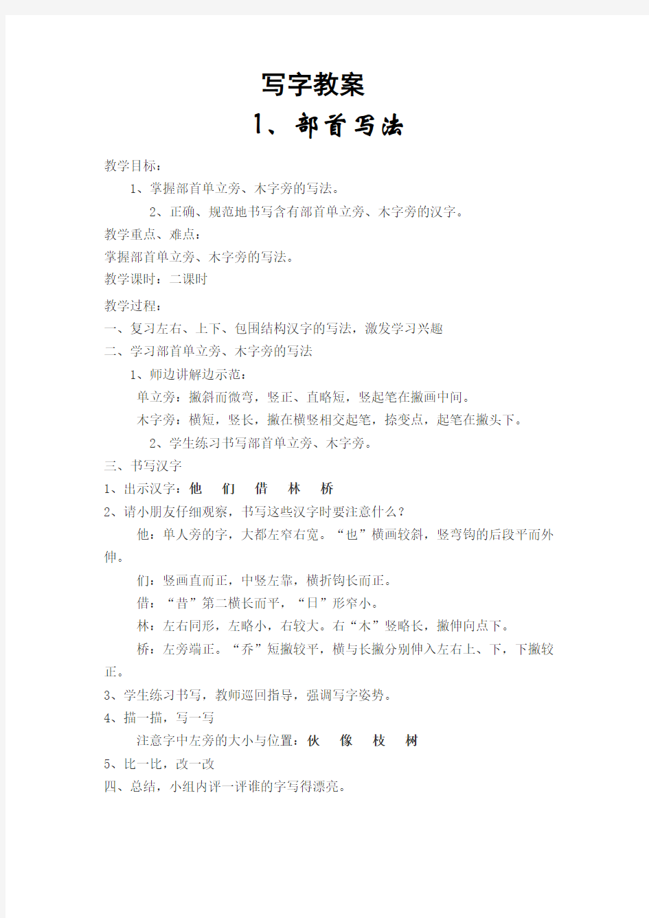 五年级写字课教案