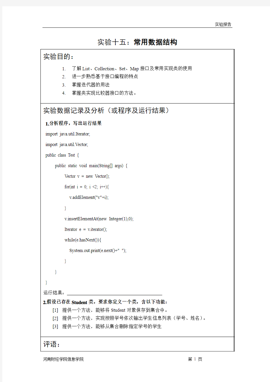 JAVA II 程序设计实验指导书v2010-3