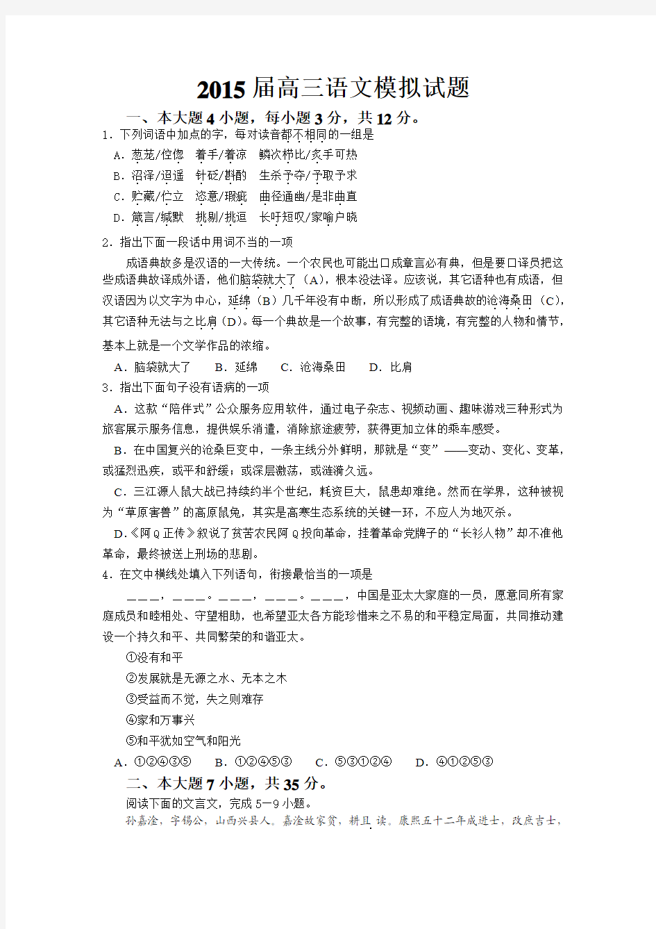2015届高三惠州模拟考试语文试题(惠州一模)