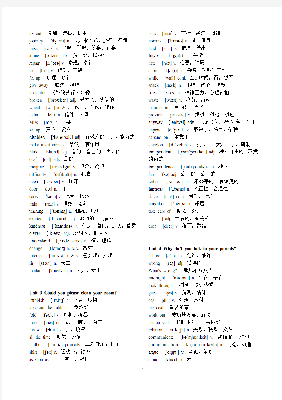 新人教版八年级英语下册单词表(含音标)