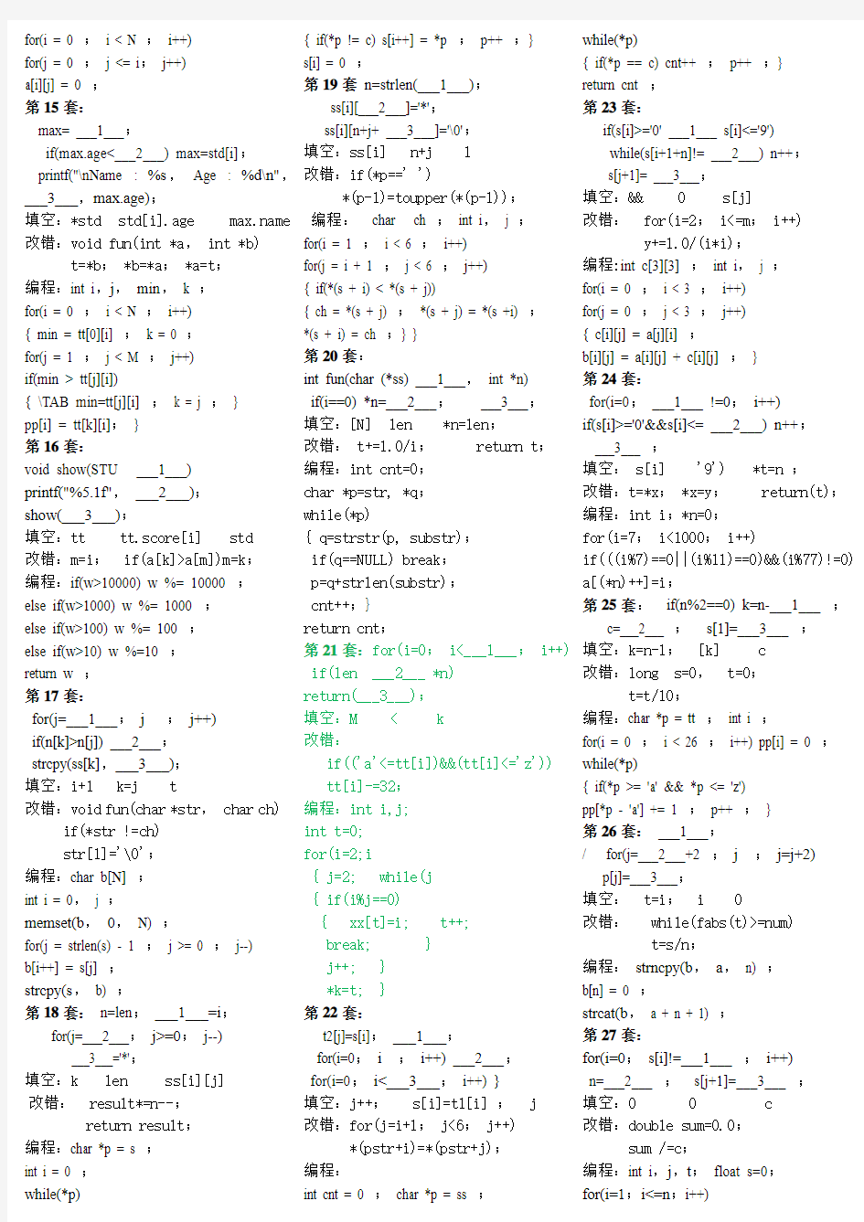 国家计算机二级题库