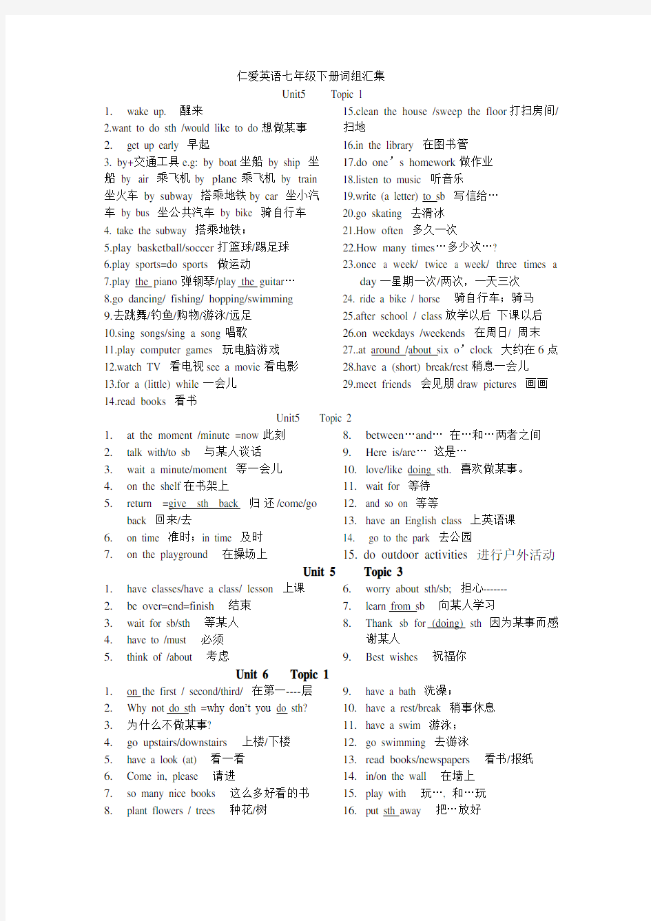 仁爱版英语七年级下册短语