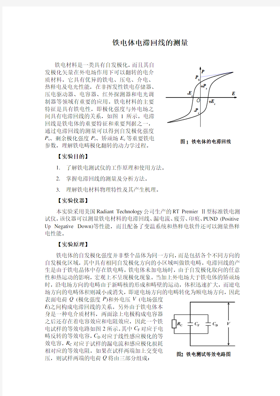 实验29 铁电性能测量实验讲义