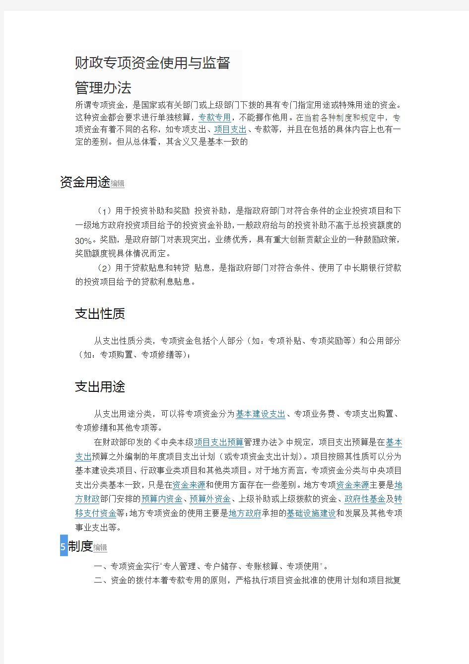 财政专项资金使用与监督管理办法