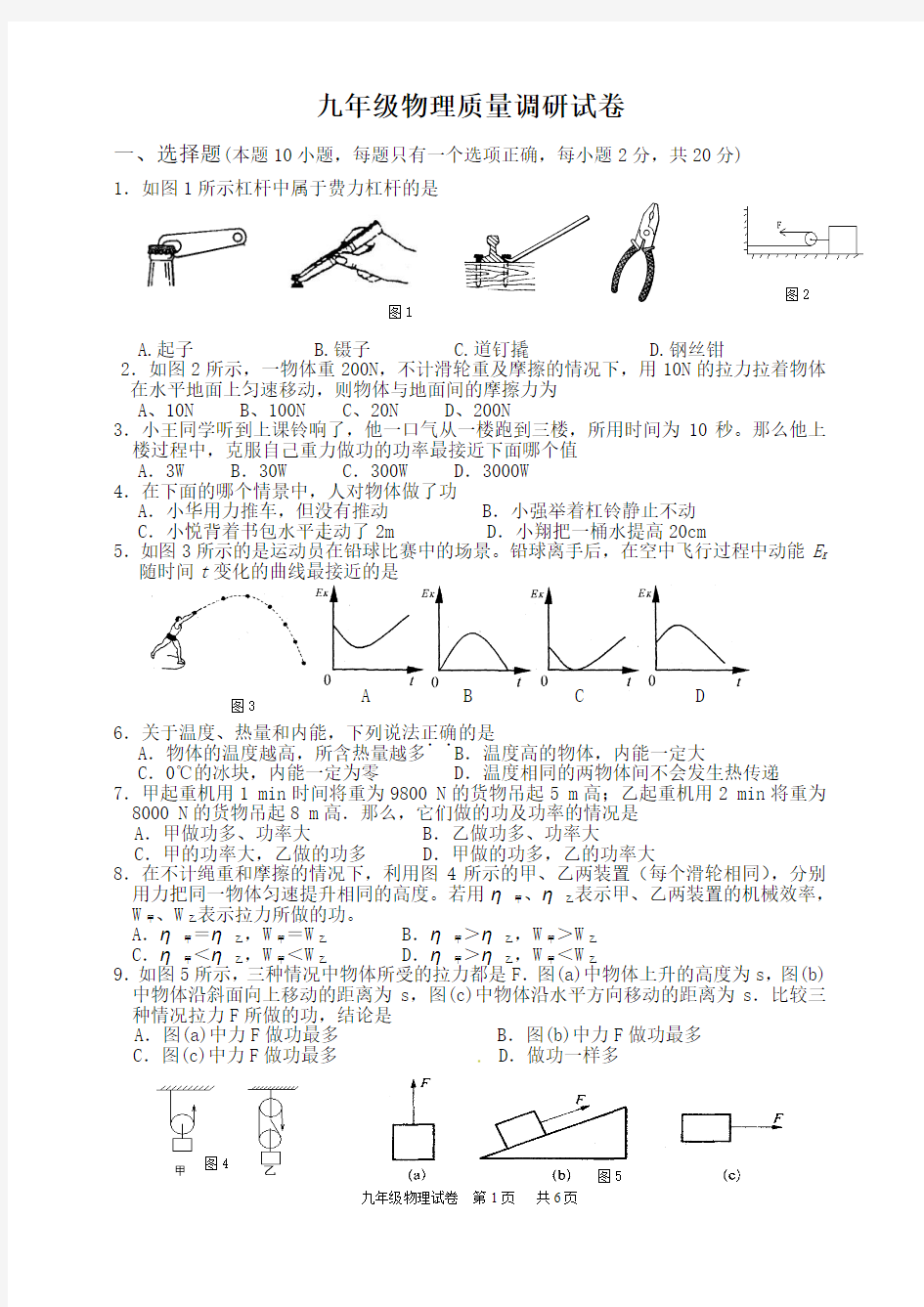 九年级物理质量调研试卷