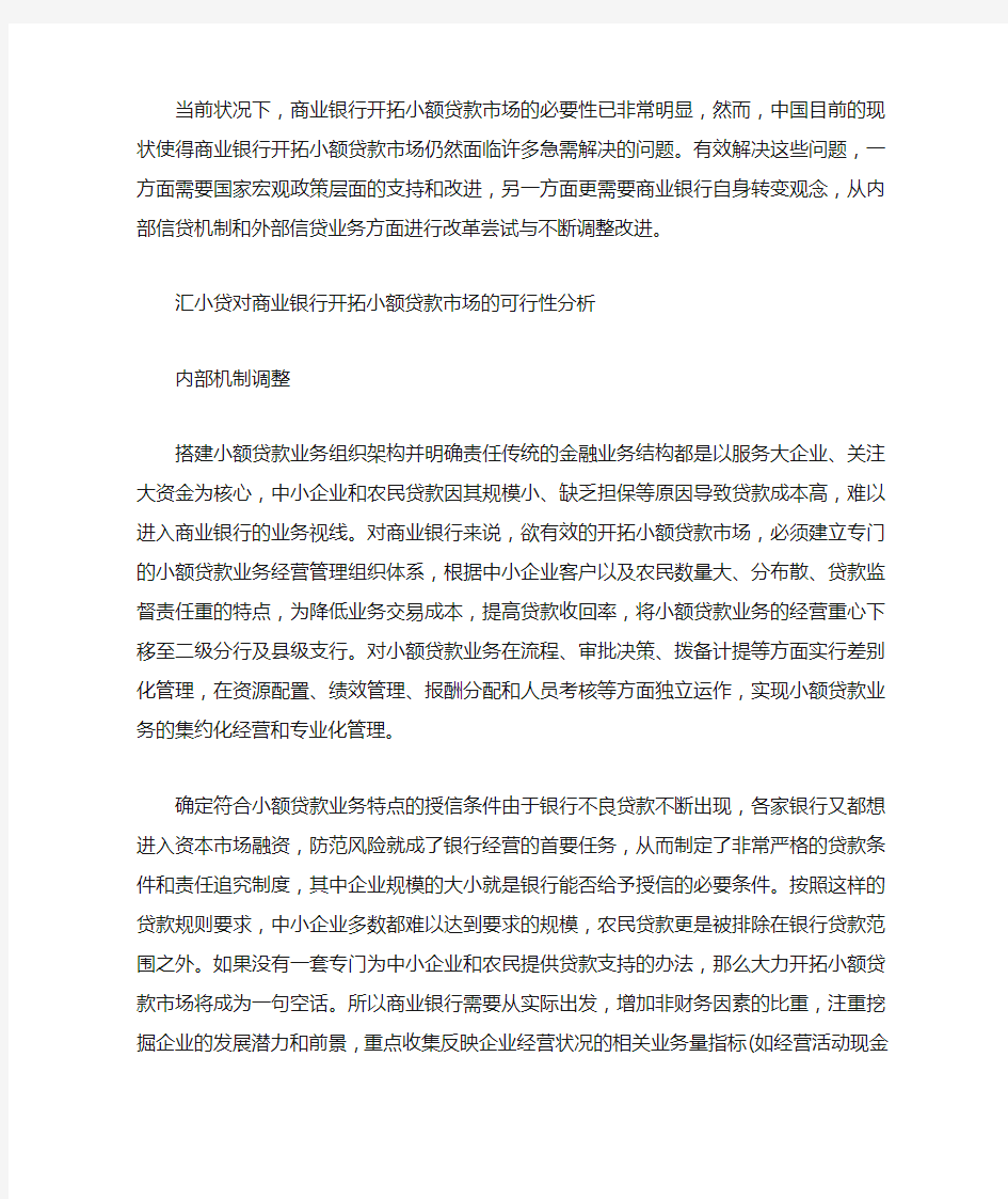 分析银行开拓小额贷款市场的必要性