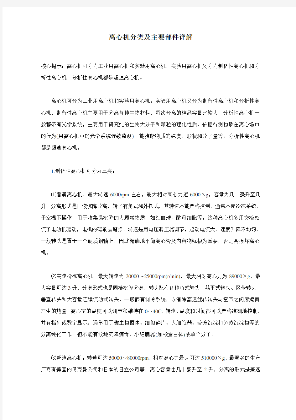 离心机分类及主要部件详解