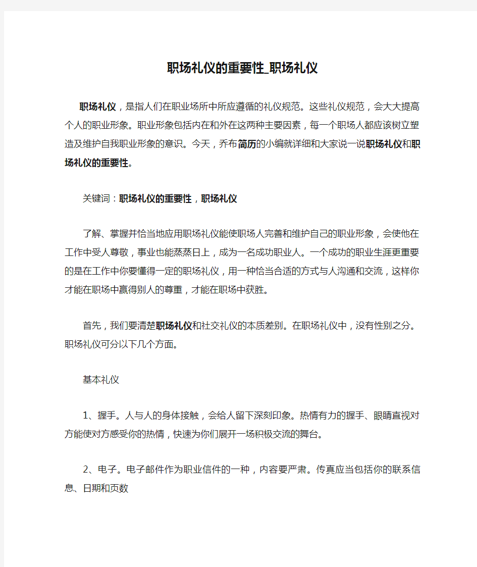 2-职场礼仪的重要性_职场礼仪