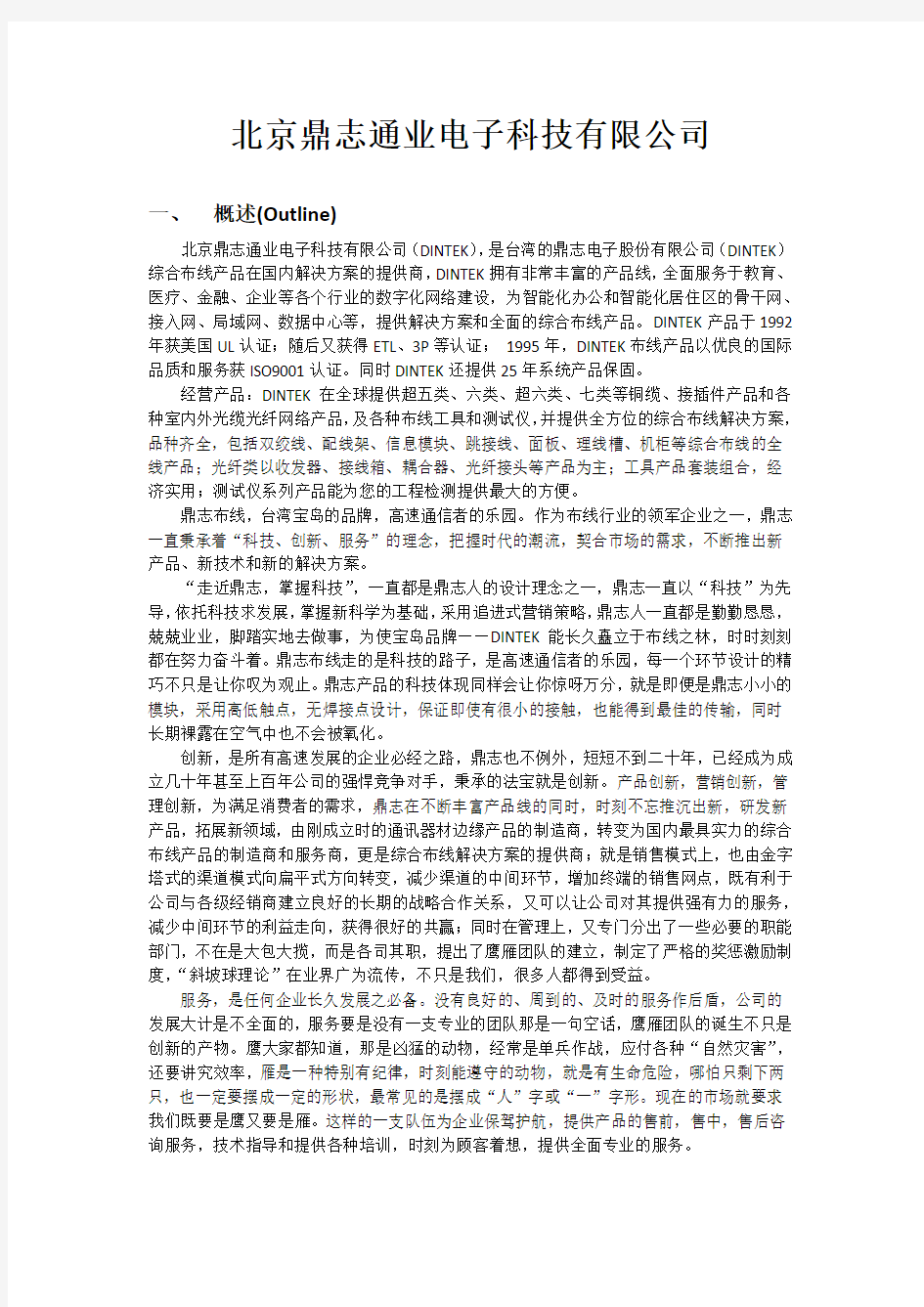 运用SWOT分析法分析一个企业实例