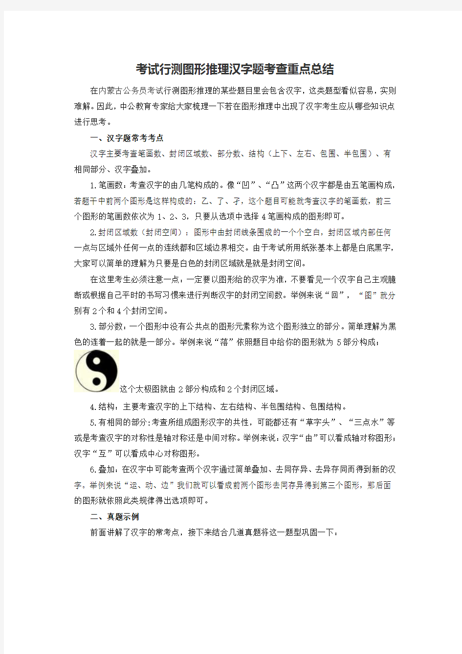 考试行测图形推理汉字题考查重点总结