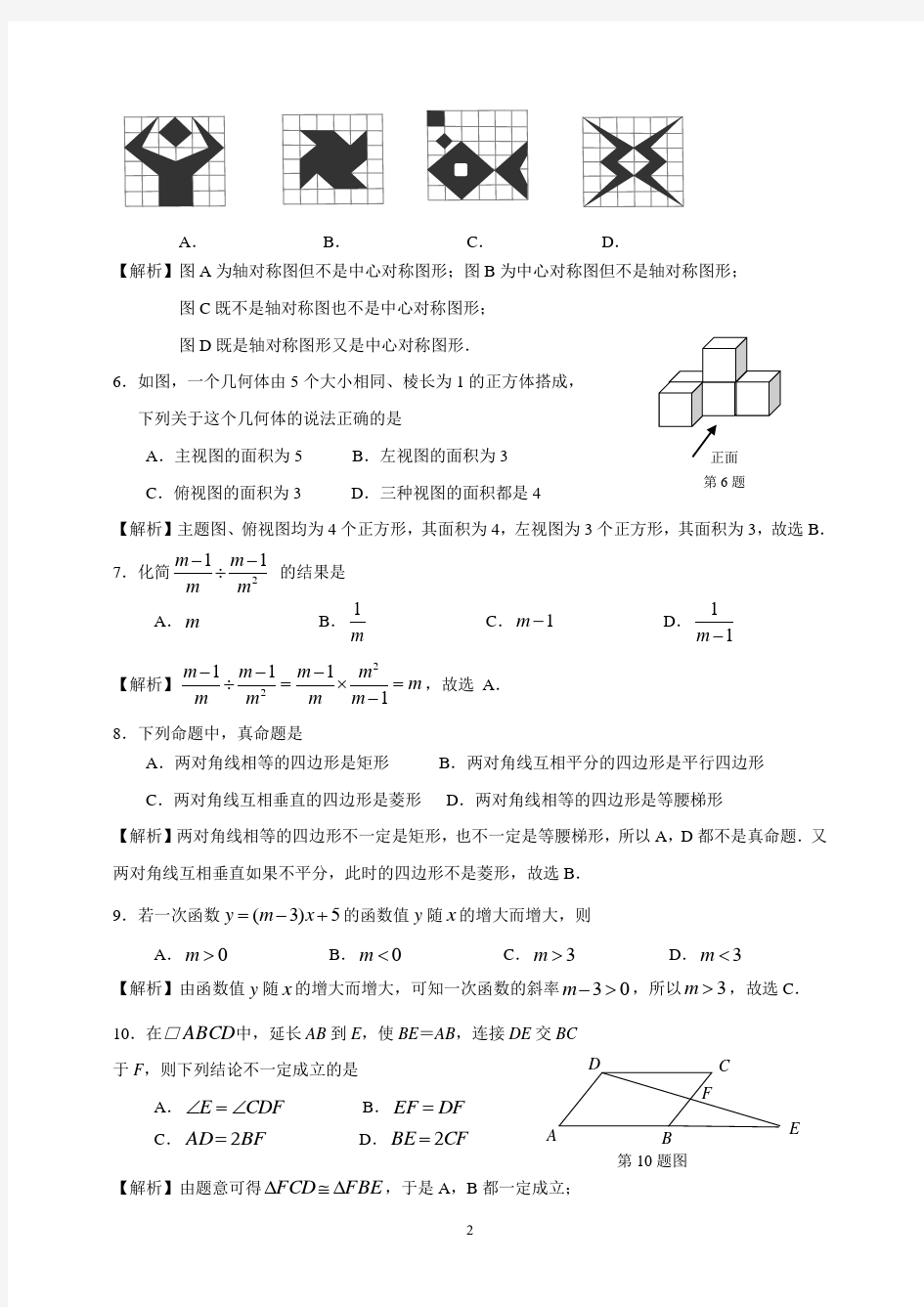 2014年济南市中考数学试卷 有答案