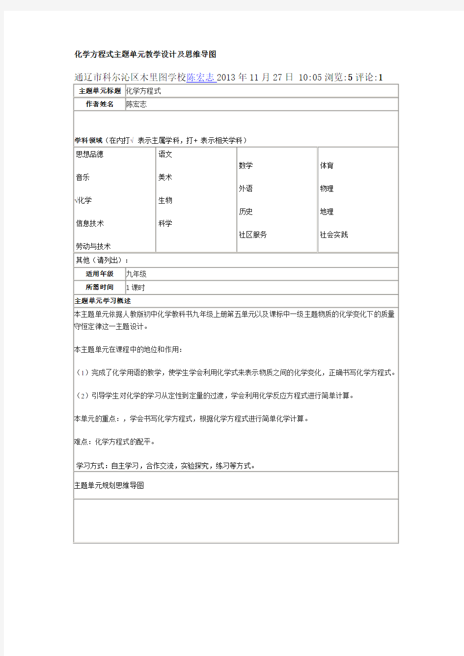 化学方程式主题单元教学设计及思维导图