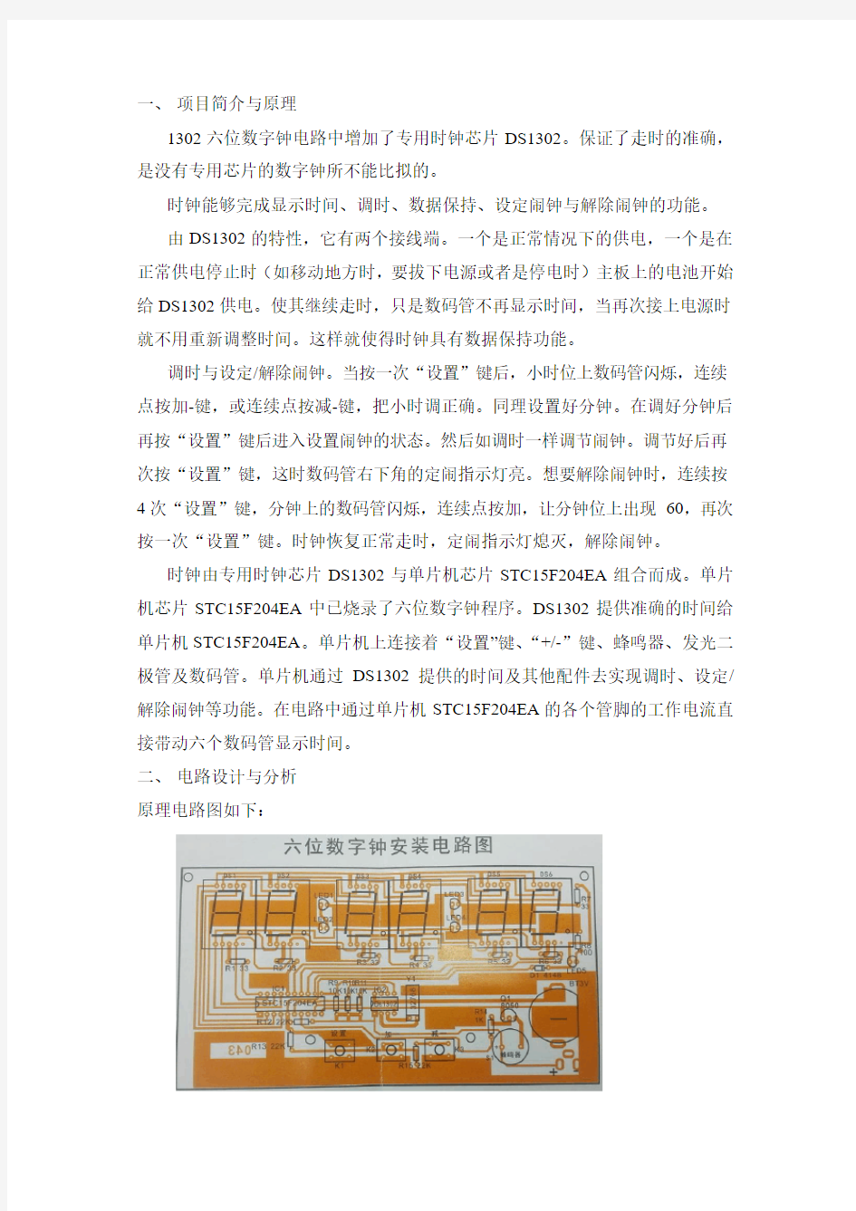 中国石油大学电工电子学实习报告