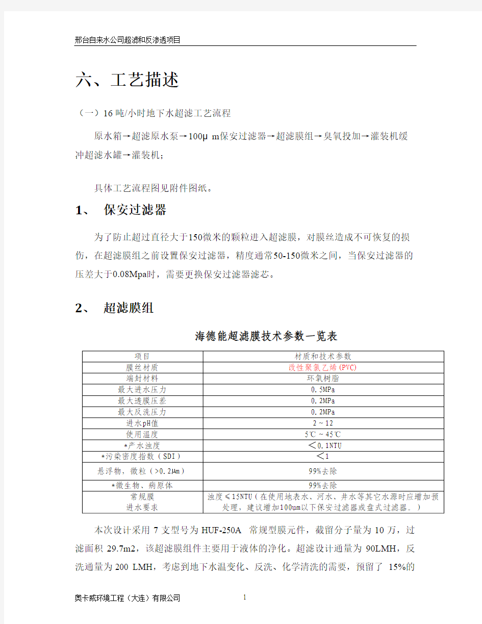 反渗透技术方案1