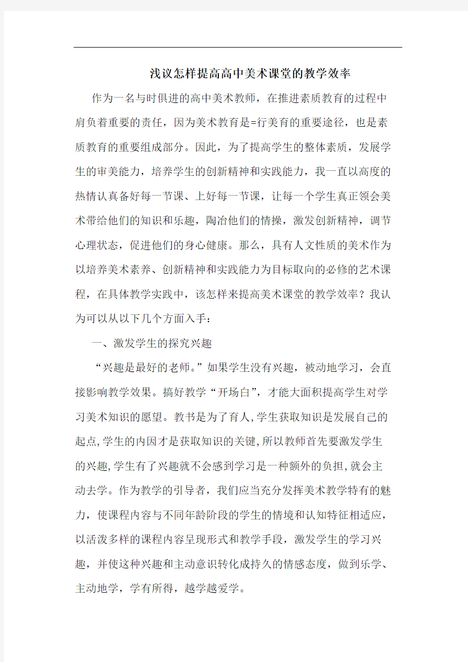 怎样提高高中美术课堂教学效率论文