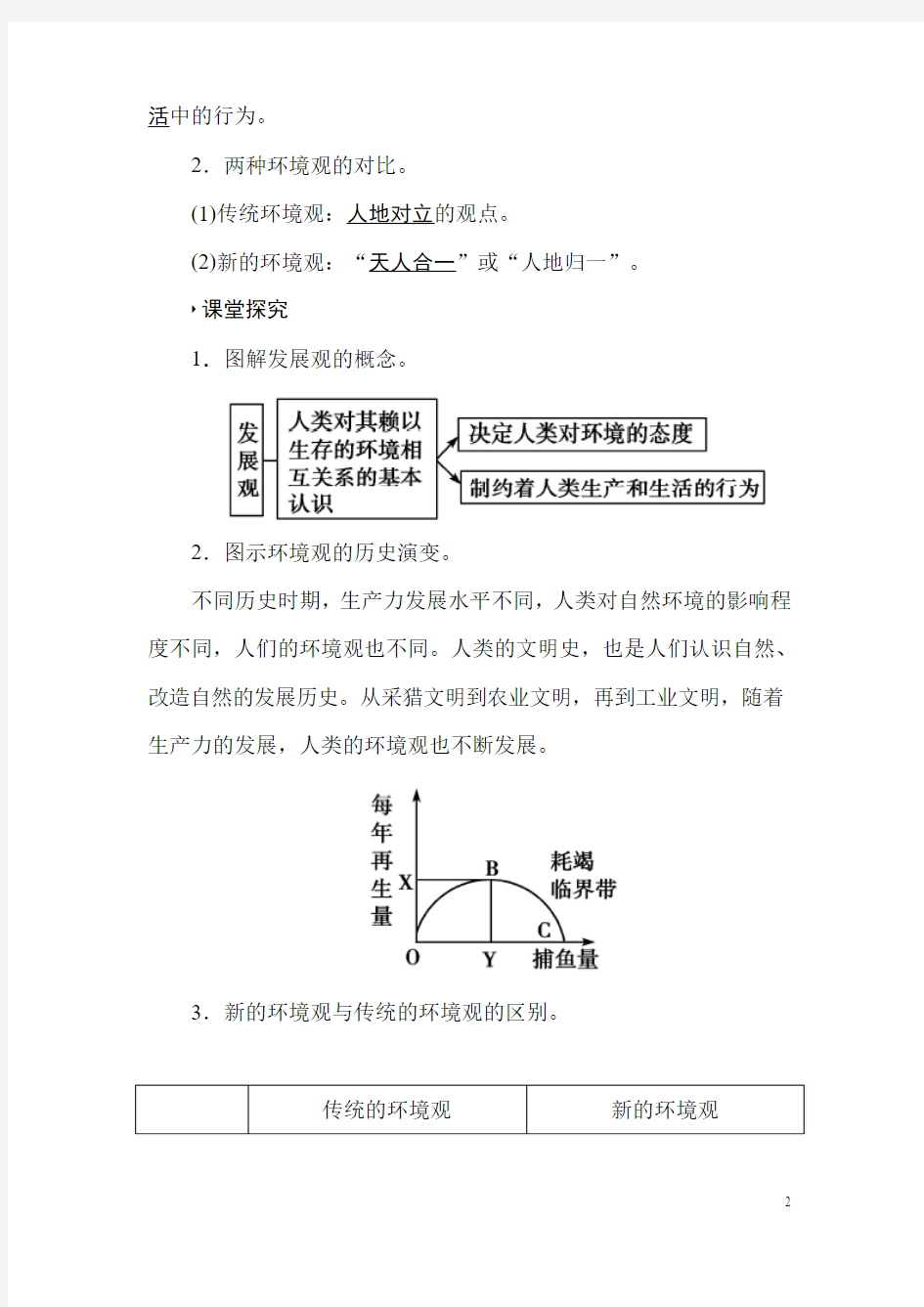 第三节 解决环境问题的基本思想