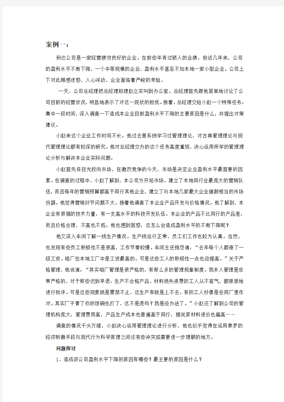 第二章思想史案例分析