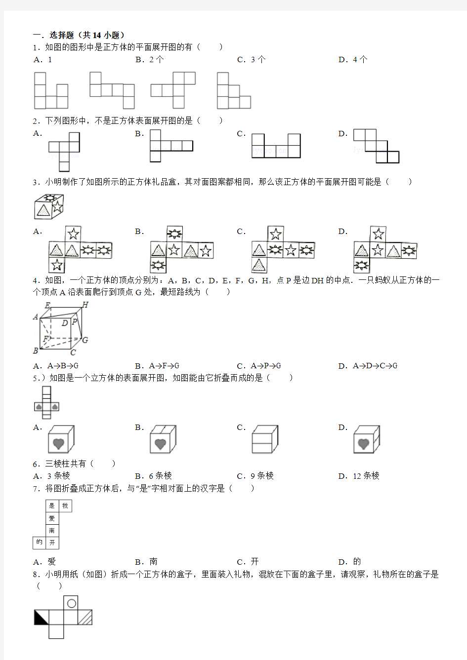 简单几何图形练习题