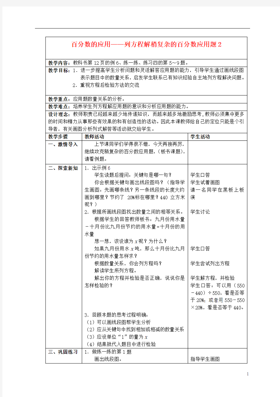 六年级数学下册 列方程解稍复杂的百分数应用题教学设计2 苏教版