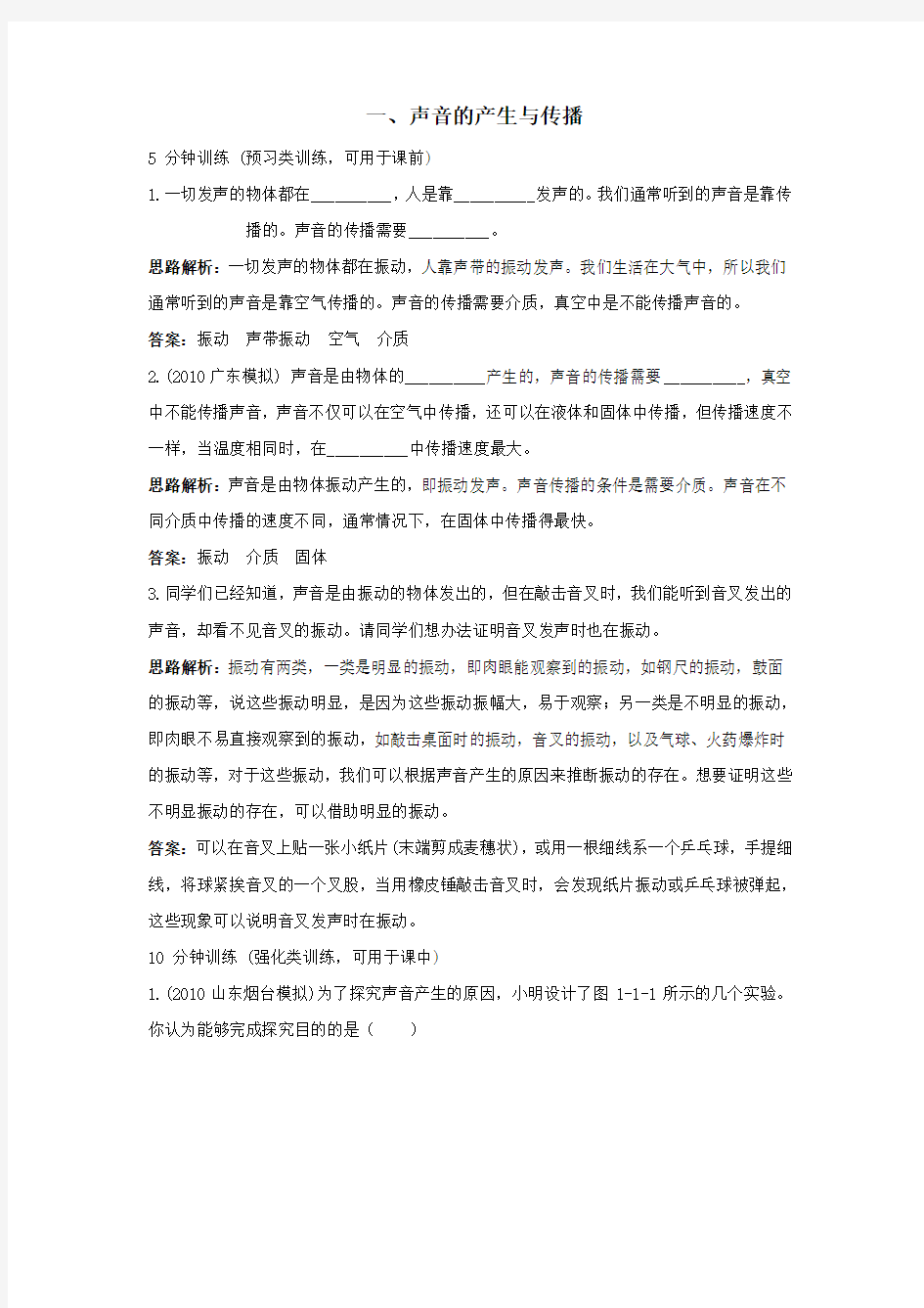 八年级物理声音的产生与传播练习题答案.