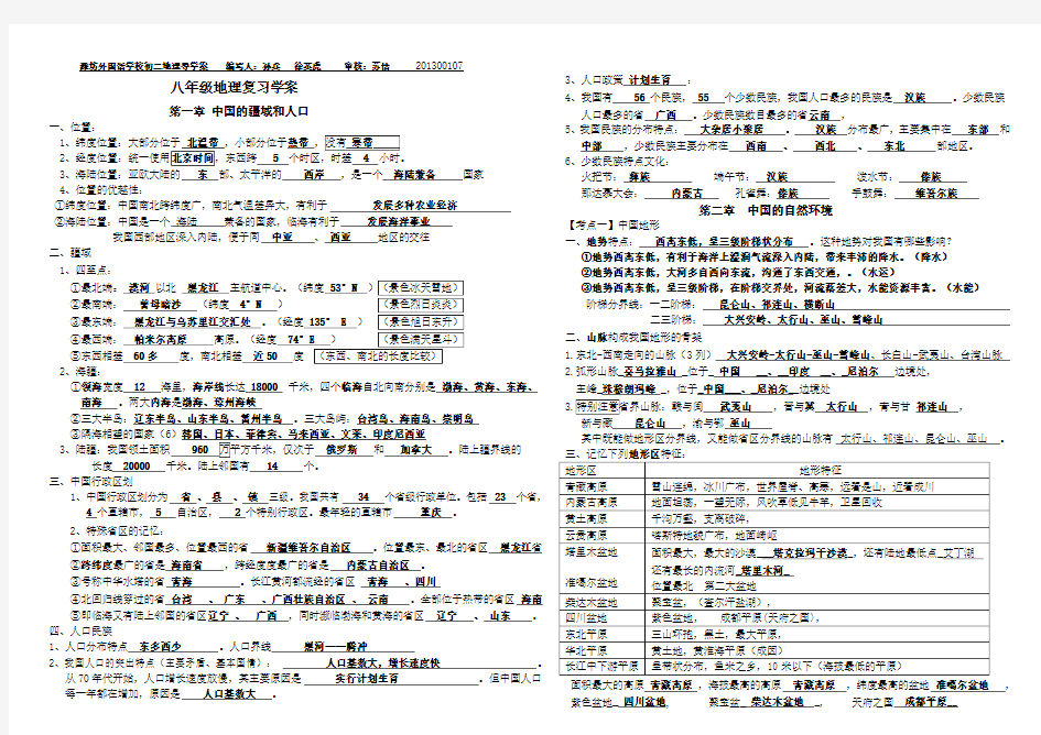 中国地理复习学案答案