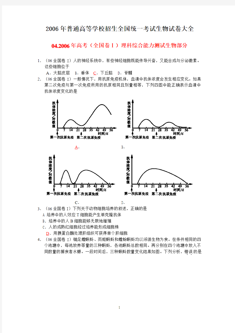 04.2006年高考(全国卷Ⅰ)理科综合能力测试生物部分