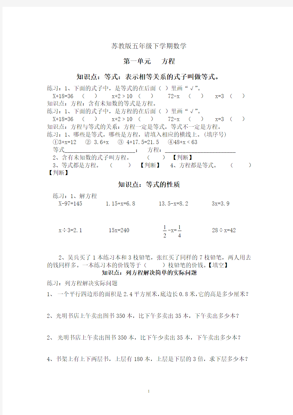 苏教版五年级数学下册知识点复习及习题