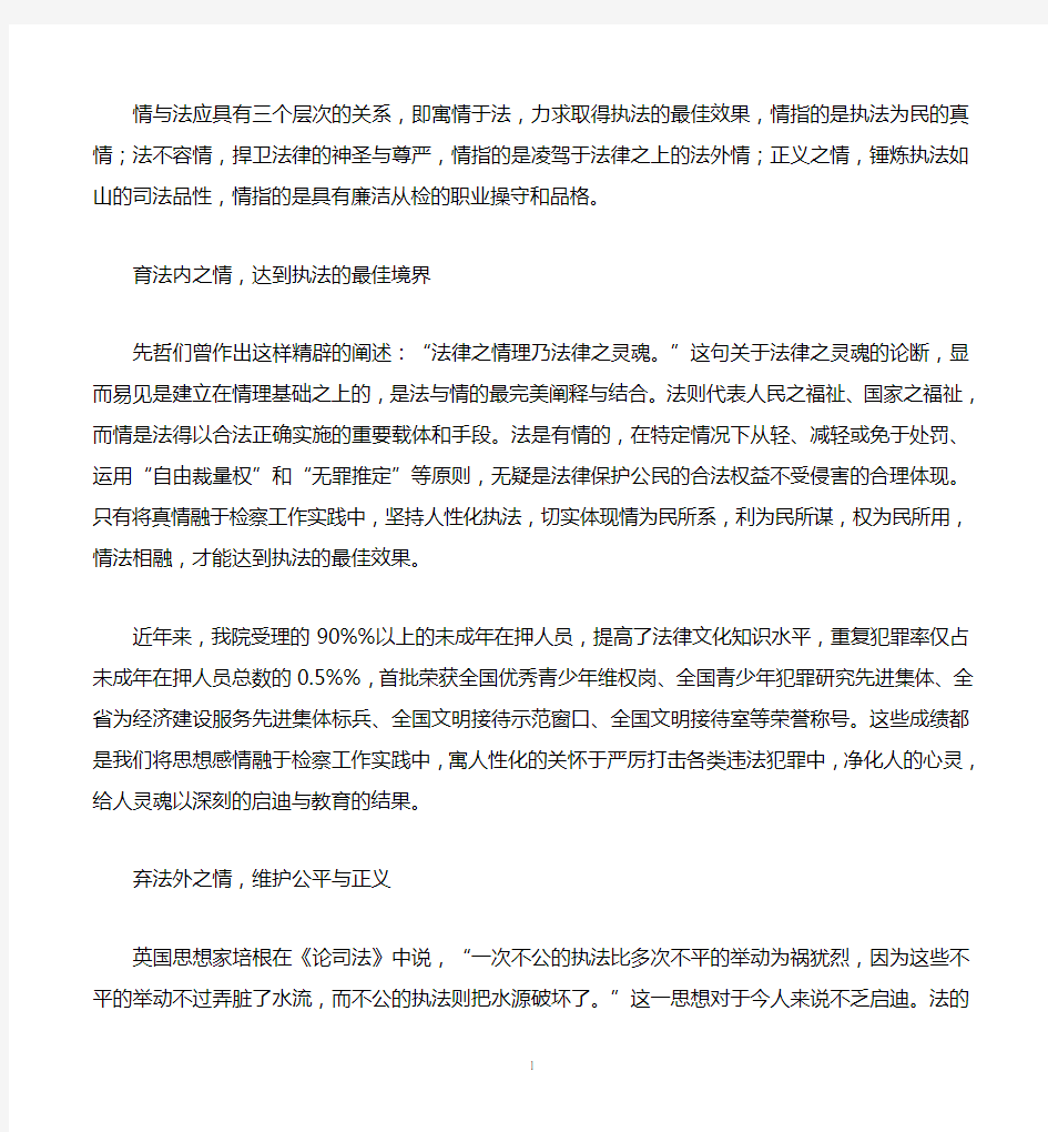 情与法应具有三个层次的关系