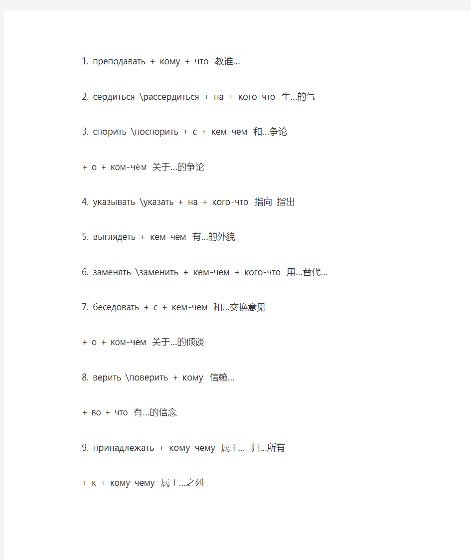 159个俄语动词的接格关系