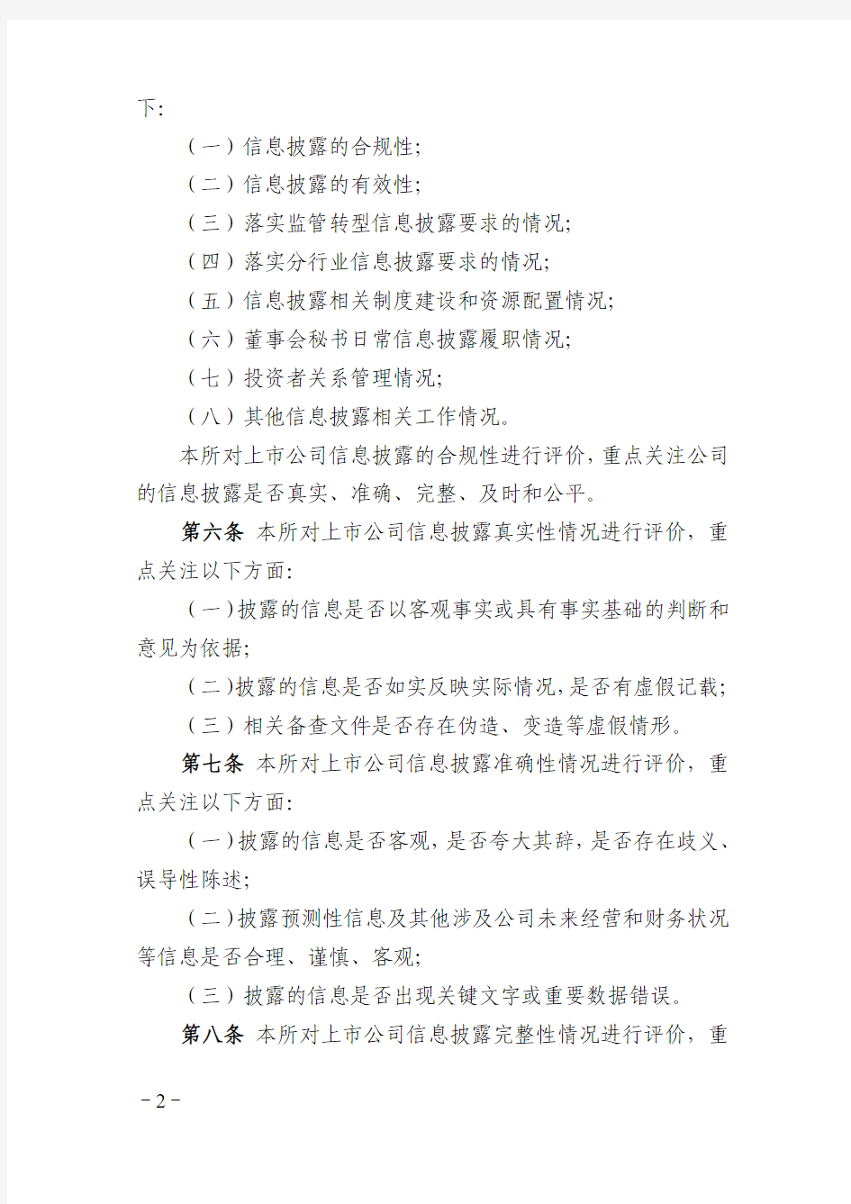 上海证券交易所上市公司信息披露工作评价办法(2015年修订)