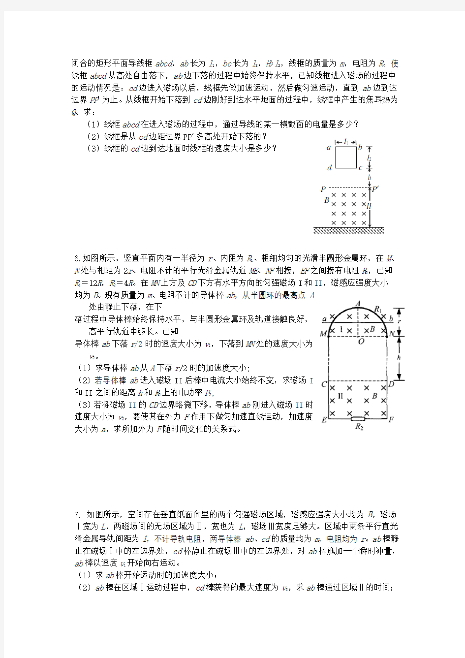 高中物理电磁感应经典计算题