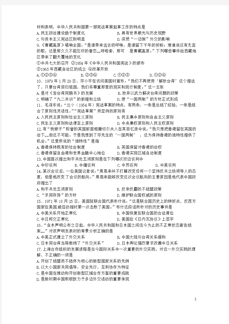 安徽省安庆市第一中学2015-2016学年高一历史下学期期中试题