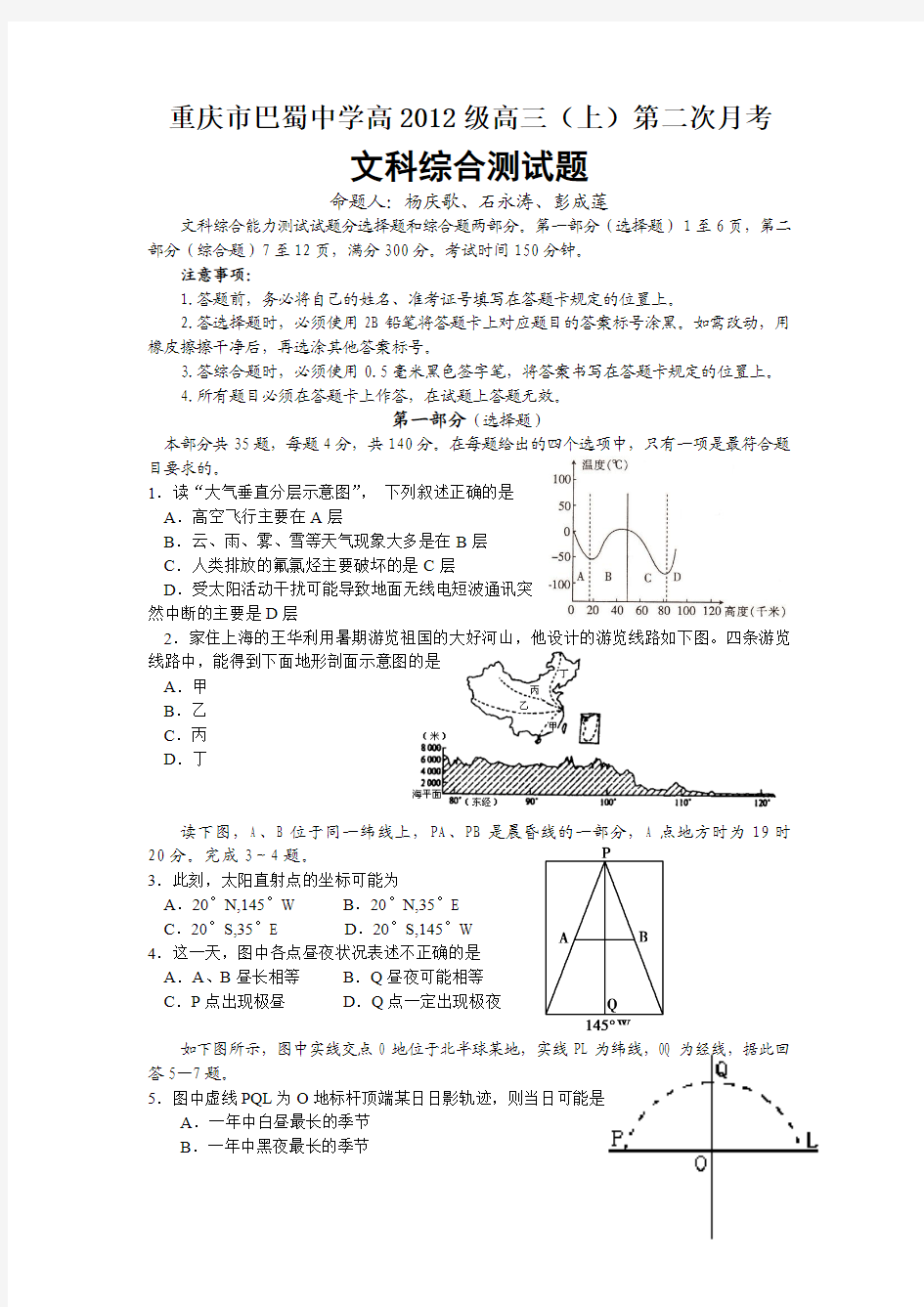 重庆巴蜀中学高2012级高三第二次月考