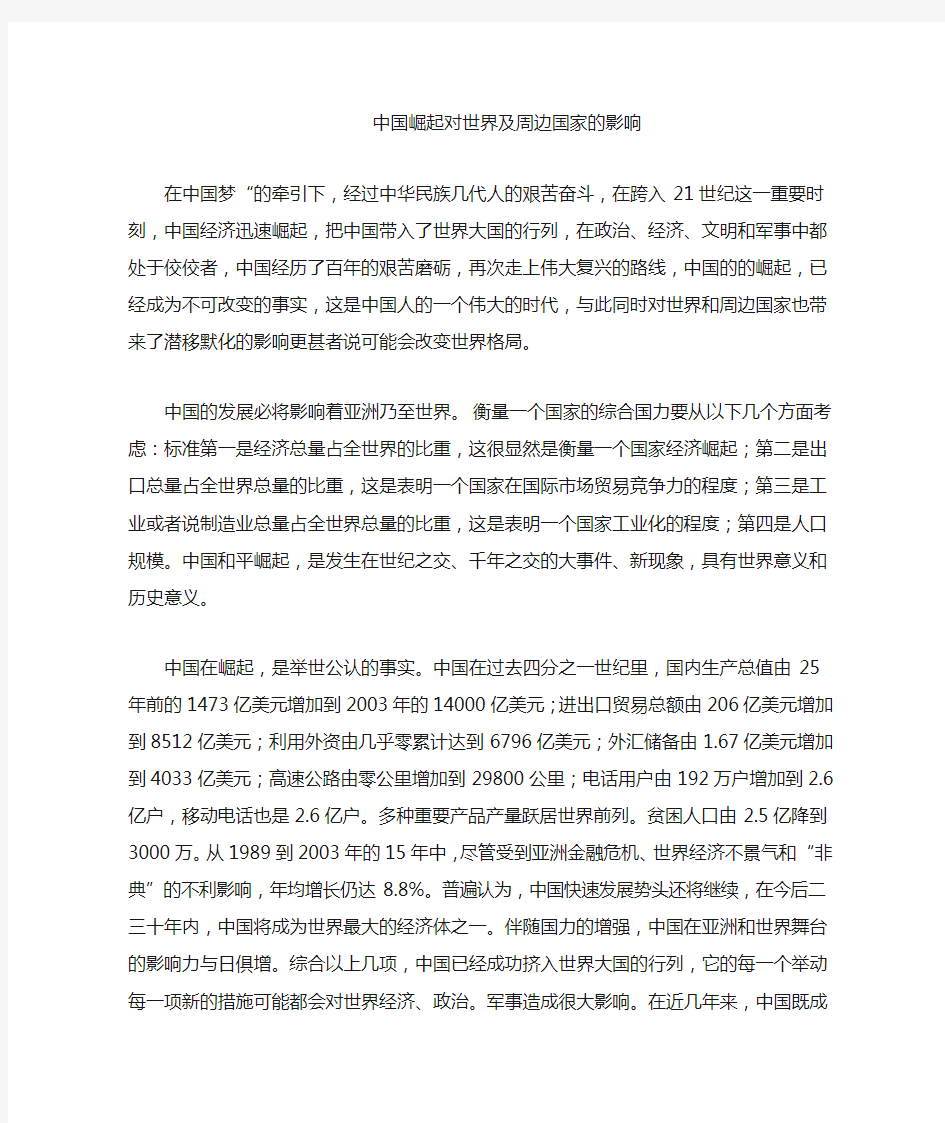 中国崛起对世界及周边国家的影响