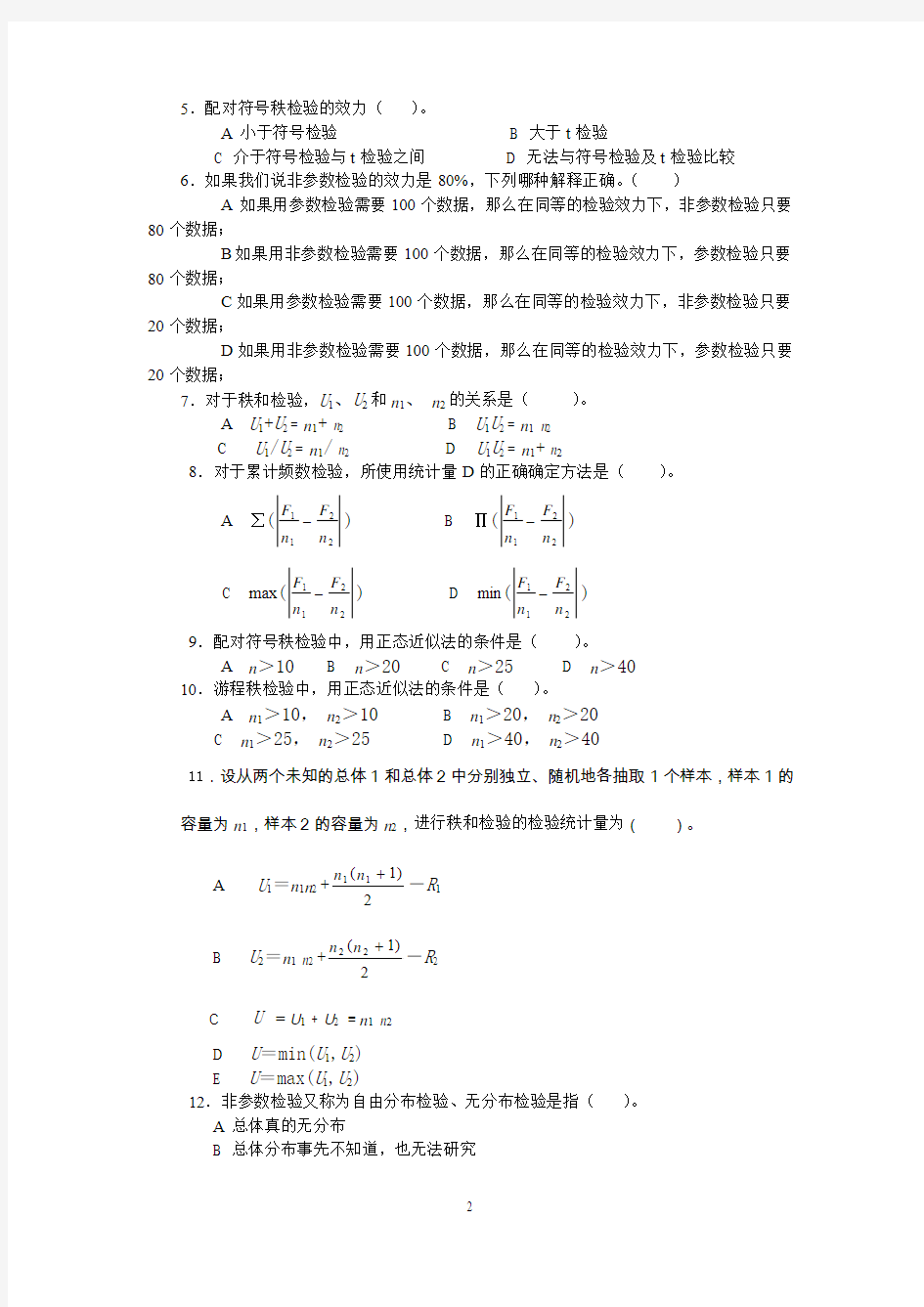 第十一章 非参数检验