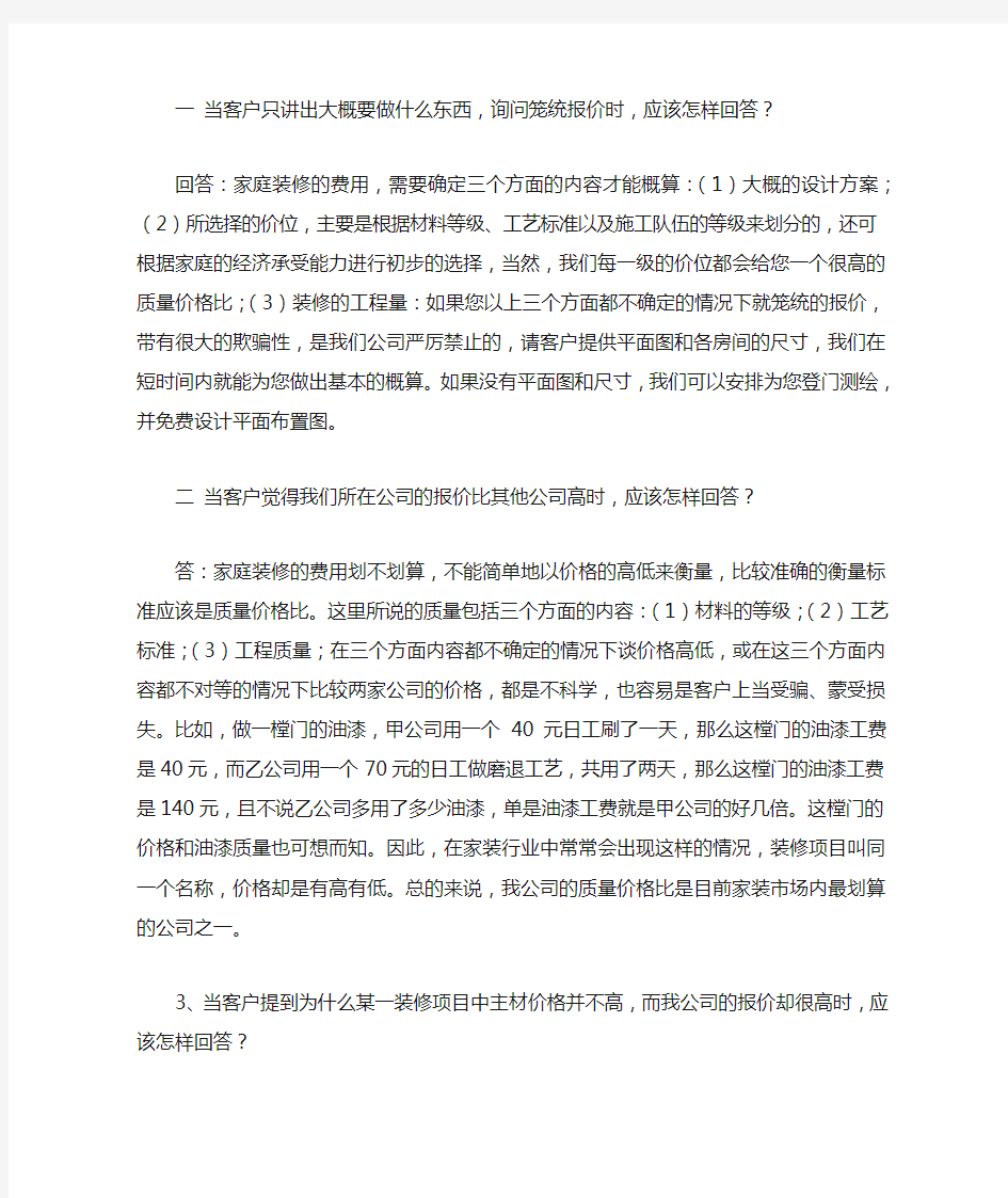 设计师谈单及回答技巧