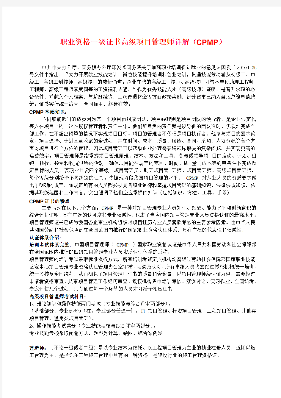 高级项目管理师职业资格一级证书(cpmp)简介