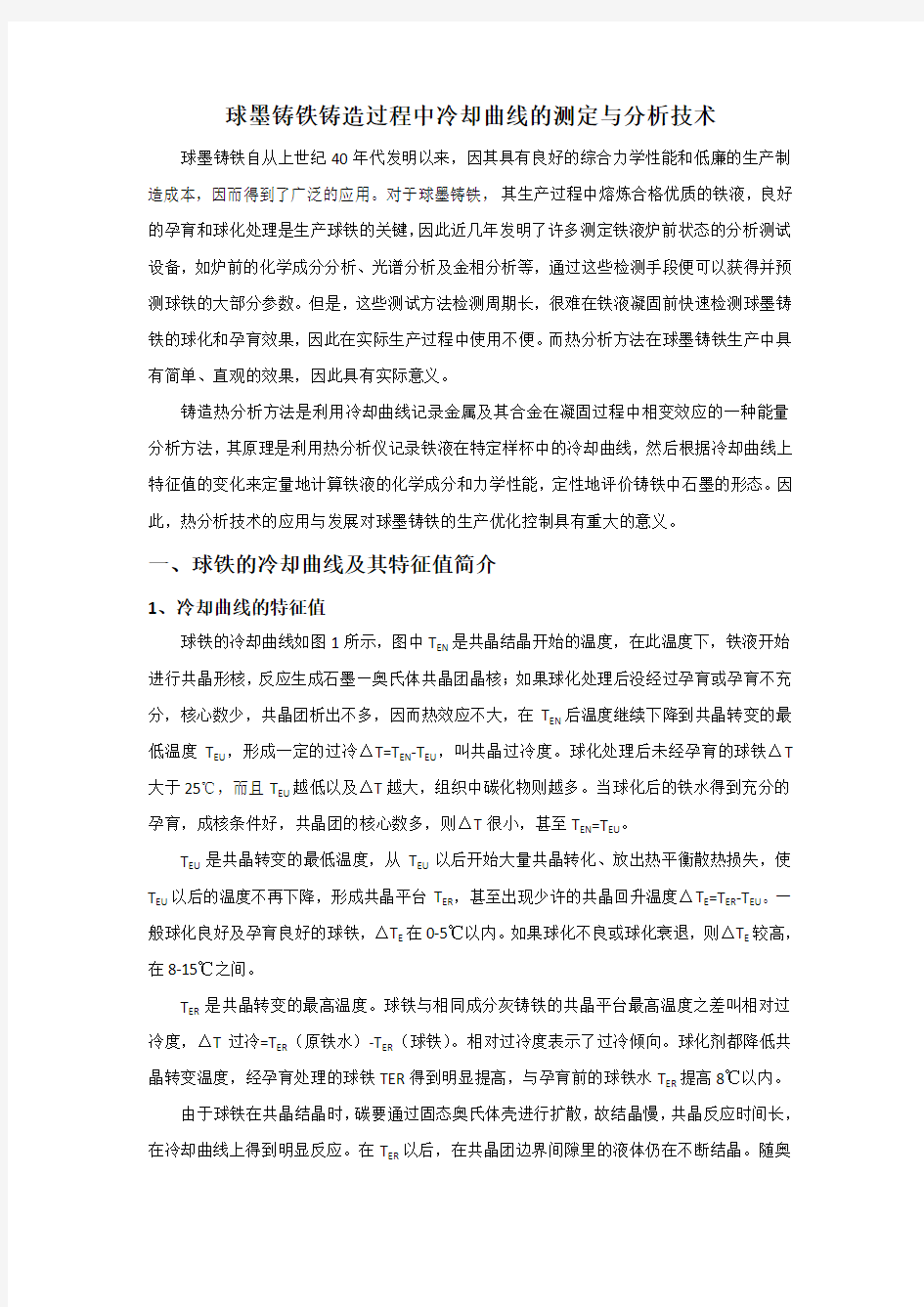 铸造过程中的自动化检测