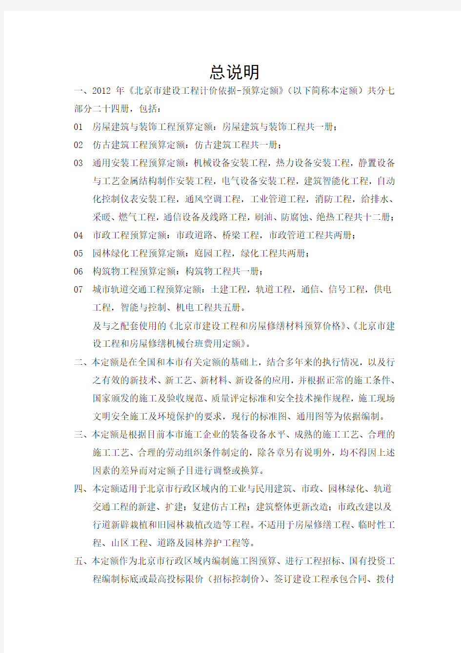 2012北京定额及计算规则