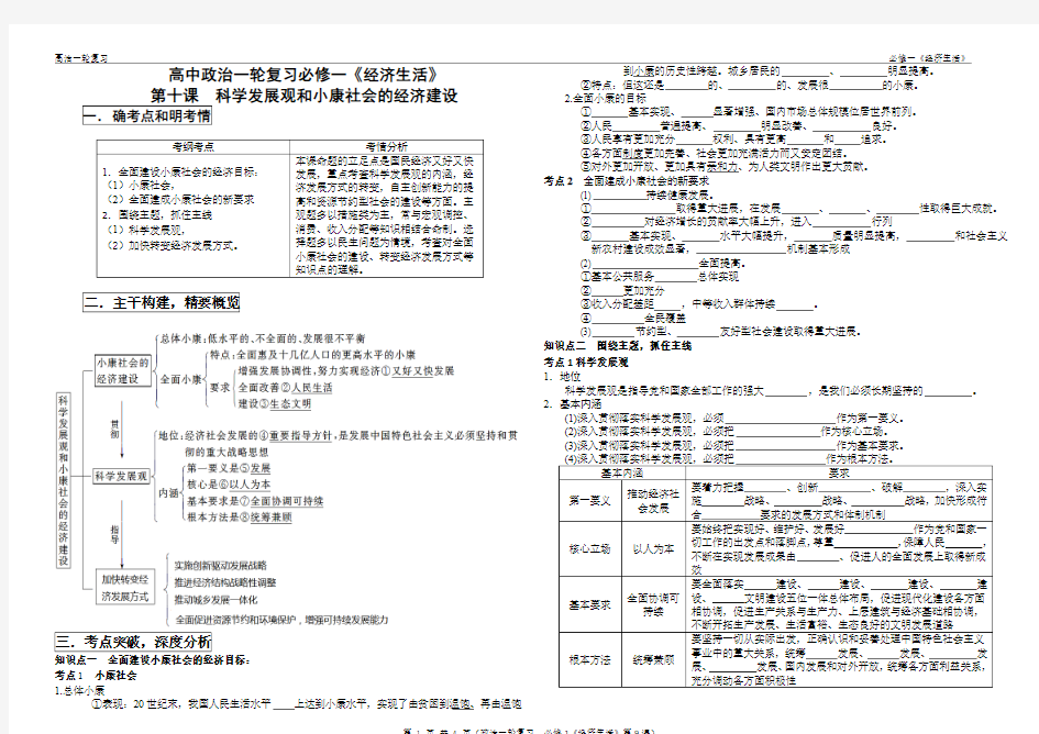 必修一第十课科学发展观和小康社会的经济建设(填空)