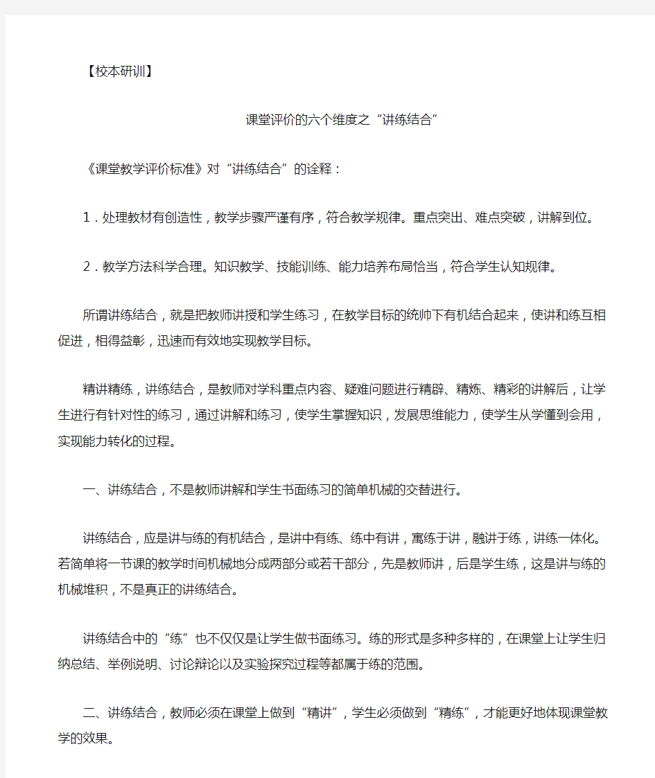 课堂教学中的讲练结合