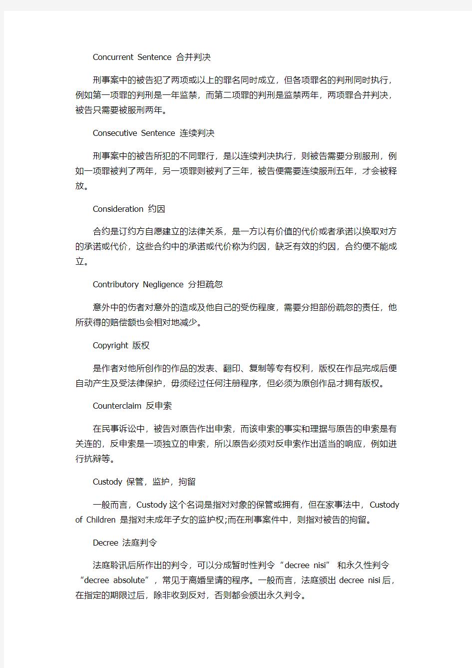 2015考研词汇：常用法律英语词汇注解