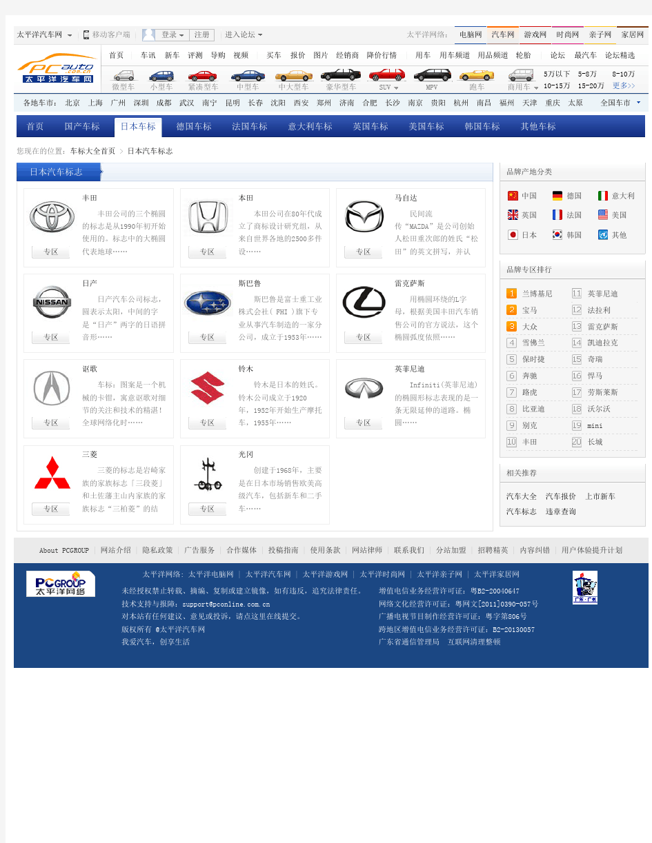 【日本汽车标志】日本汽车标志大全汽车品牌车标图片太平洋汽车网
